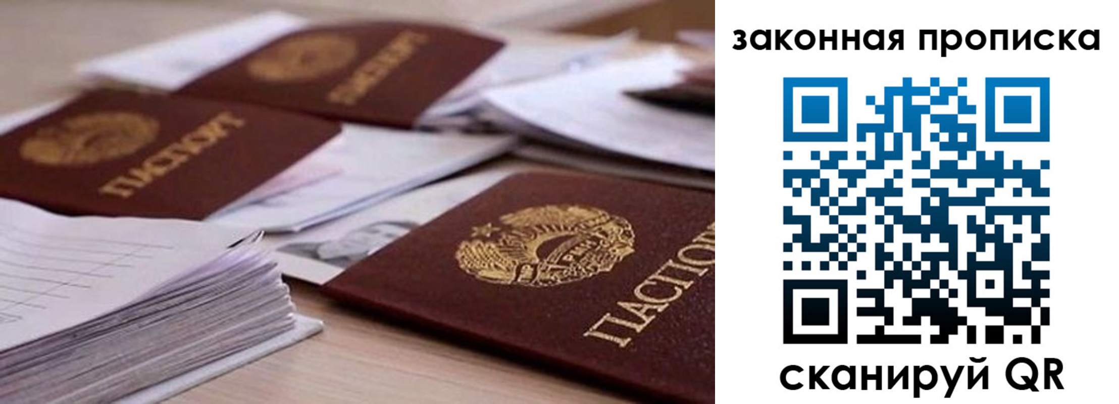 прописка для работы в Электрогорске