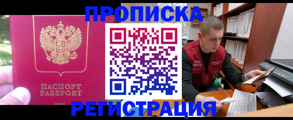 прописка регистрация в Электрогорске