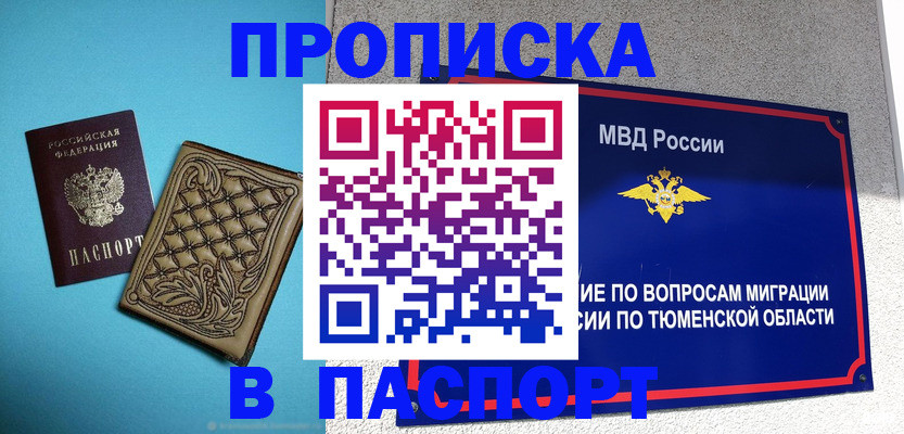 прописка для кредита в Электрогорске