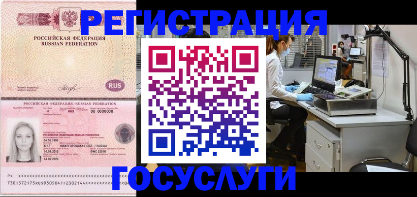 временная регистрация для школы в Электрогорске